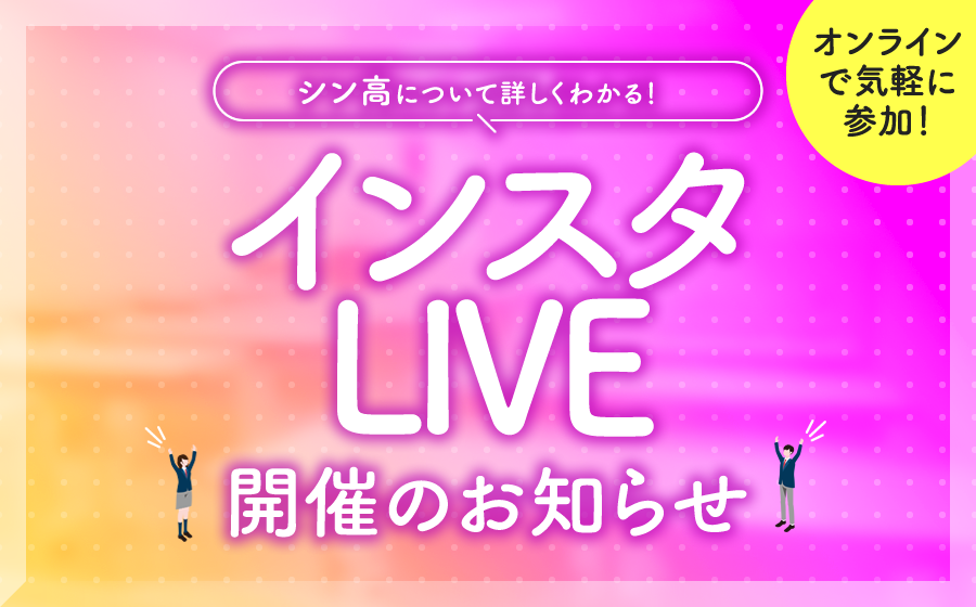 【2024年11月13日(水)開催】インスタライブのお知らせ