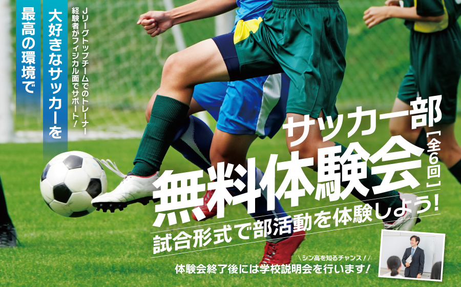 【2024年11月23日(土)開催】サッカー部練習会（人工芝）のお知らせ