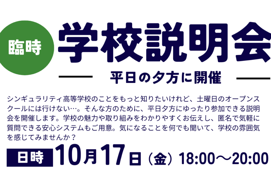 【平日夕方開催】10月17日(金)に説明会を行います。