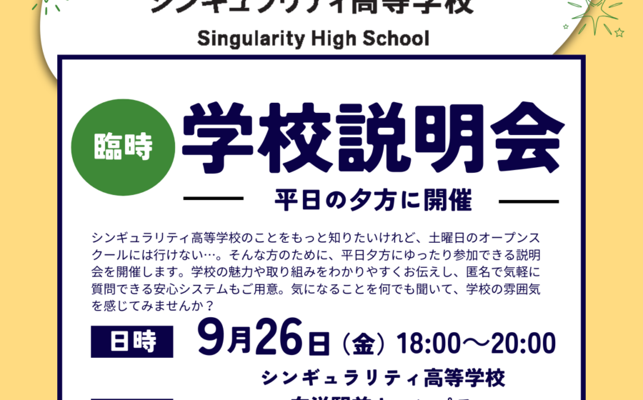 【平日夕方開催】説明会を行います。