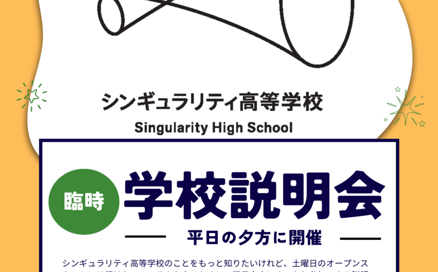 【平日夕方開催】３月１９日に説明会を行います。