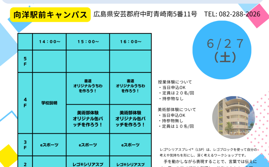 【制服展示有】６月２７日（土）オープンスクール詳細決定